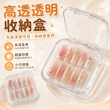 快速出貨🐲穿戴甲收納盒 美甲收納 穿戴甲盒 穿戴甲展示盒  美甲盒 吧唧收納盒 水晶盒 加固高端便携防塵