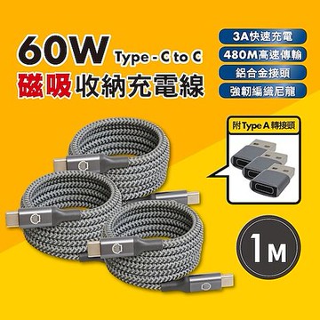 Shell 殼牌USB-C to USB-C磁吸收納反光充電傳輸線 三入組（CB-CC025*3）