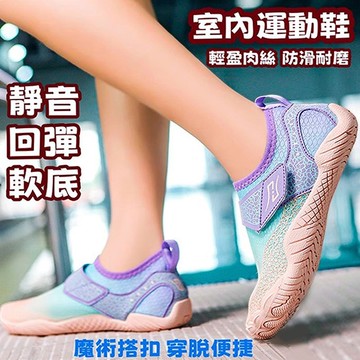 台灣出貨🔥軟底防滑鞋 室內健身鞋 運動鞋 瑜伽鞋 水陸兩用健身鞋 防滑運動鞋 靜音運動鞋  超輕速乾 靜音跑步鞋 跳繩鞋