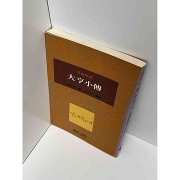 【雷根360免運】【送贈品】大亨小傳 #七成新【P-D1007】