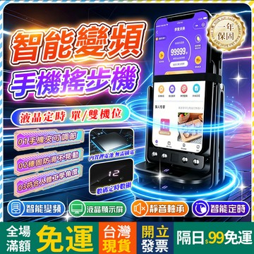 OYou+✨智能變頻 暴走搖步器 充電 皮克敏搖步器 搖步器 搖步機 變頻搖步器 雙手機搖步器 靜音搖步器 自動搖步器