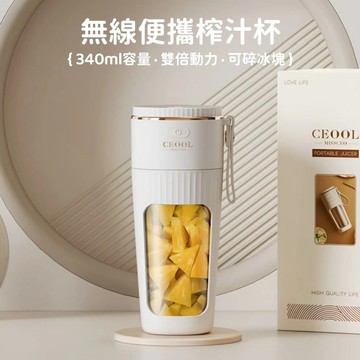 🔥免運下殺📣ceool總裁小姐便攜式家用榨汁機 果汁機 隨行果汁機 果汁機隨行杯 攪拌杯 榨汁杯 隨身杯 台灣出貨
