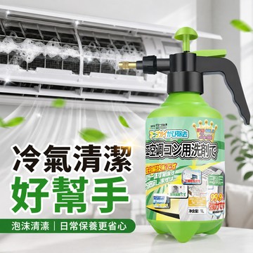 台灣出貨 冷氣清潔工具套裝 冷氣清潔工具套裝 免水洗冷氣清洗劑 空調冷氣抗菌清潔劑 空調清潔 冷氣清洗工具 冷氣清洗罩