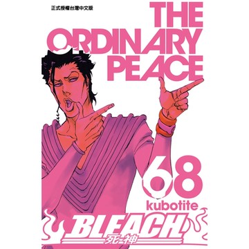 死神 (68)_Readmoo 讀墨電子書