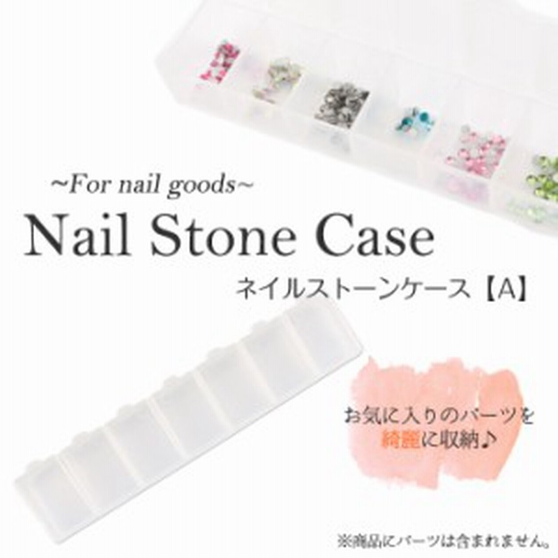 メール便 ネイルストーンケース ａ 01 収納ケース デコケース ラインストーンケース フットネイル 卒業式 入学式 春ネイル 通販 Lineポイント最大1 0 Get Lineショッピング