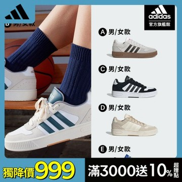 【adidas 愛迪達】 D-PAD CLASSIC 運動休閒鞋 籃球鞋 男鞋/女鞋 (多款任選)