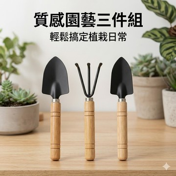 陸龜驛站｜迷你園藝鏟子工具組 多肉植物 耙子 鐵鍬 花盆栽 栽種 鬆土工具 園藝 種花 花園種植 鬆土