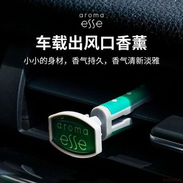 桃園出貨✨爆款Aroma Esse空調口車載香薰高檔汽車香氛祛異味男女車上香薰