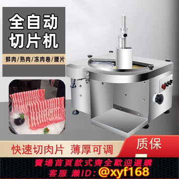 {可打統編 保固一年}鮮肉切片機全自動商用切片機牛羊板筋腰片刨片機潮汕火鍋店切肉機