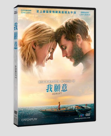 【停看聽音響唱片】【DVD】我願意