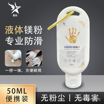 🔥台灣出貨🔥體育液體鎂粉運動防滑粉羽毛球止滑粉體操攀巖舉重引體嚮上膏狀
