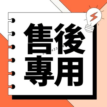 補寄專用鏈接，私拍不發貨，請勿私拍，謝謝！！！