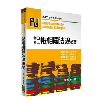 記帳相關法規概要(記帳士)