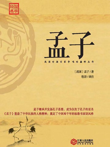 【電子書】孟子