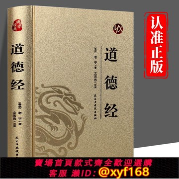 {可打統編 保固一年}【皮面燙金】道德經正版原著老子原版全集完整版無刪減中國古典文學名著青少年成人版初高中生無障礙閱讀為人處世哲學國學經典書籍