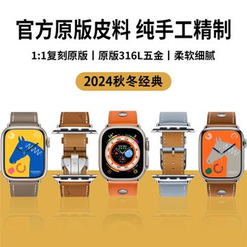 適用applewatch10表帶愛馬仕iwatch9真皮蘋果手表s8女Ultra男高級