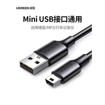綠聯mini usb數據連接線車載行車記錄儀移動硬盤梯形口老式舊款轉接頭通用mp3v3收音機老年機電源充電線t型口