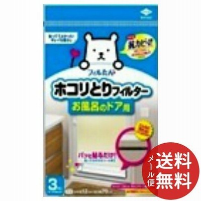 東洋アルミ ホコリとりフィルタ— お風呂のドア用 3枚入 1個 【メール便送料無料】