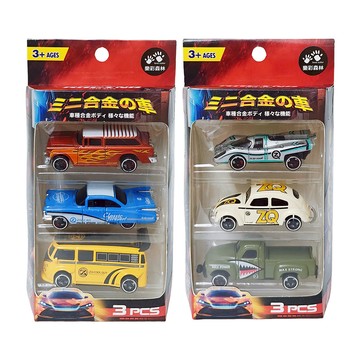 迷你合金車3入組(款式隨機出貨)