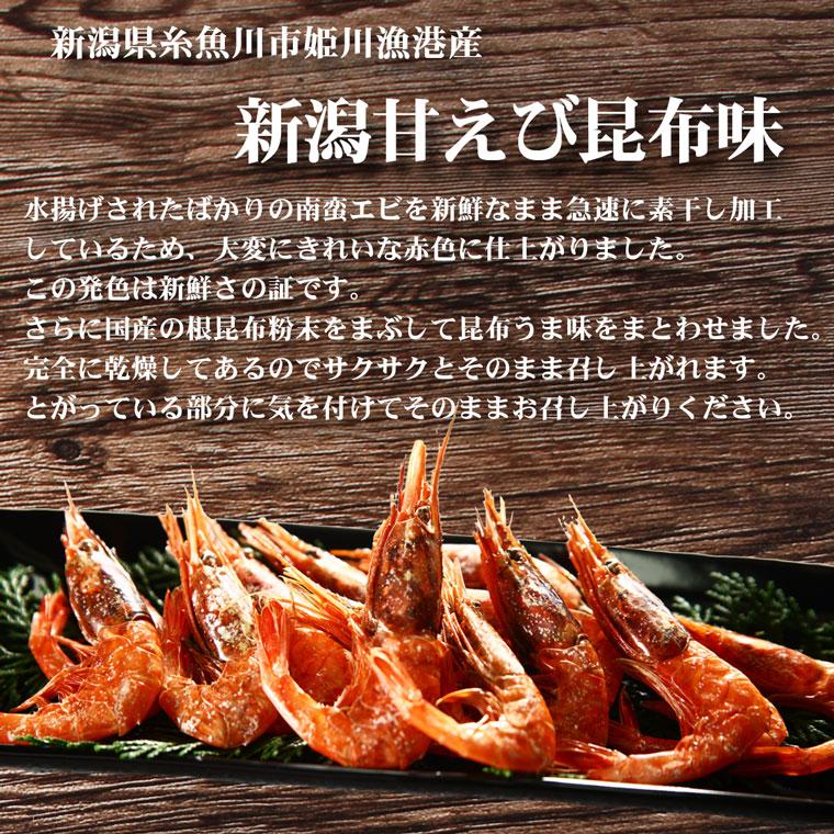 珍味 おつまみ 海老 甘エビ 甘えび 乾き物 お取り寄せ 酒の肴 メール便送料無料 新潟甘えび昆布味 35g ネコポス送料無料