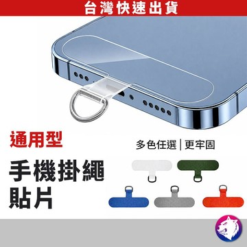 手機掛繩掛片 手機夾片 手機掛片 手機掛繩貼片 手機掛繩夾片 掛繩墊片 斜挎背繩夾片