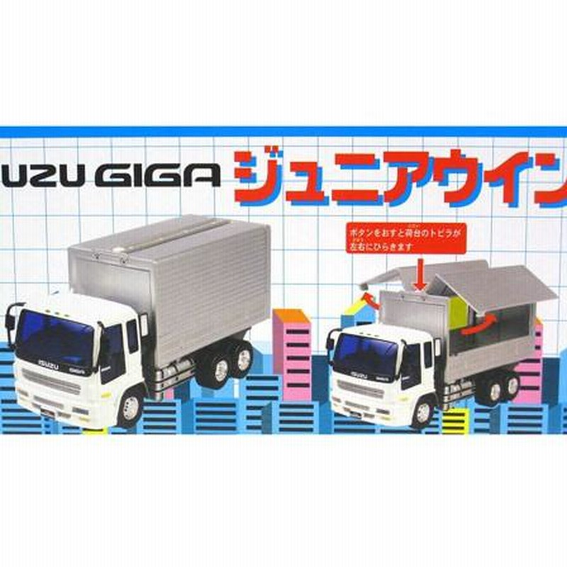 男の子おもちゃ ISUZU GIGA ジュニアウィングトラック(1個入