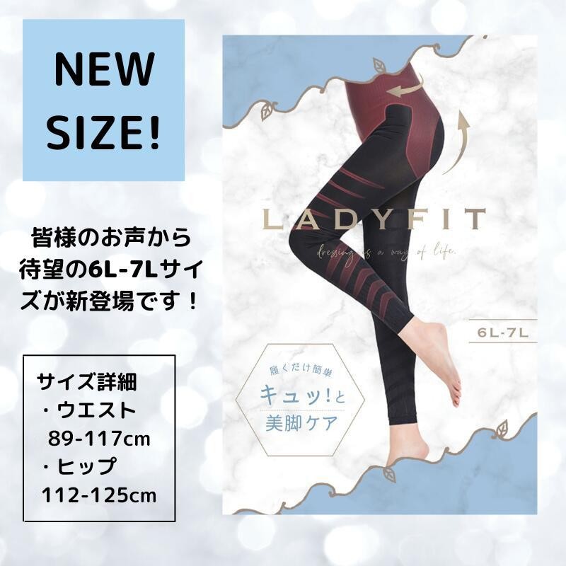 LADYFIT 着圧レギンス M-7L ハイウエスト ヒップアップ スタイルアップ