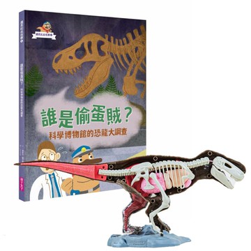 【恐龍解剖組】達克比出任務１：誰是偷蛋賊？+4D暴龍解剖模型 (骨骼器官皆可拆解與組裝)｜Discovery Mindblown｜恐龍玩具推薦