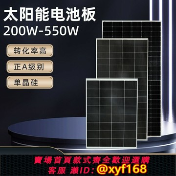 {保固一年 可打統編}12V單晶硅200W太陽能發電板300瓦家用24V550W光伏組件充電電池板