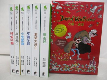 【書寶二手書T1／兒童文學_Y2Q】大衛威廉幽默成長小說1～6本合售_東尼．羅斯, 昆丁．布雷克