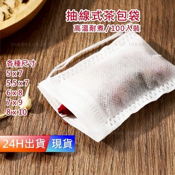 【茶包袋】 滷包袋 無紡布茶包袋 茶包濾袋 棉布袋 中藥包 H10064