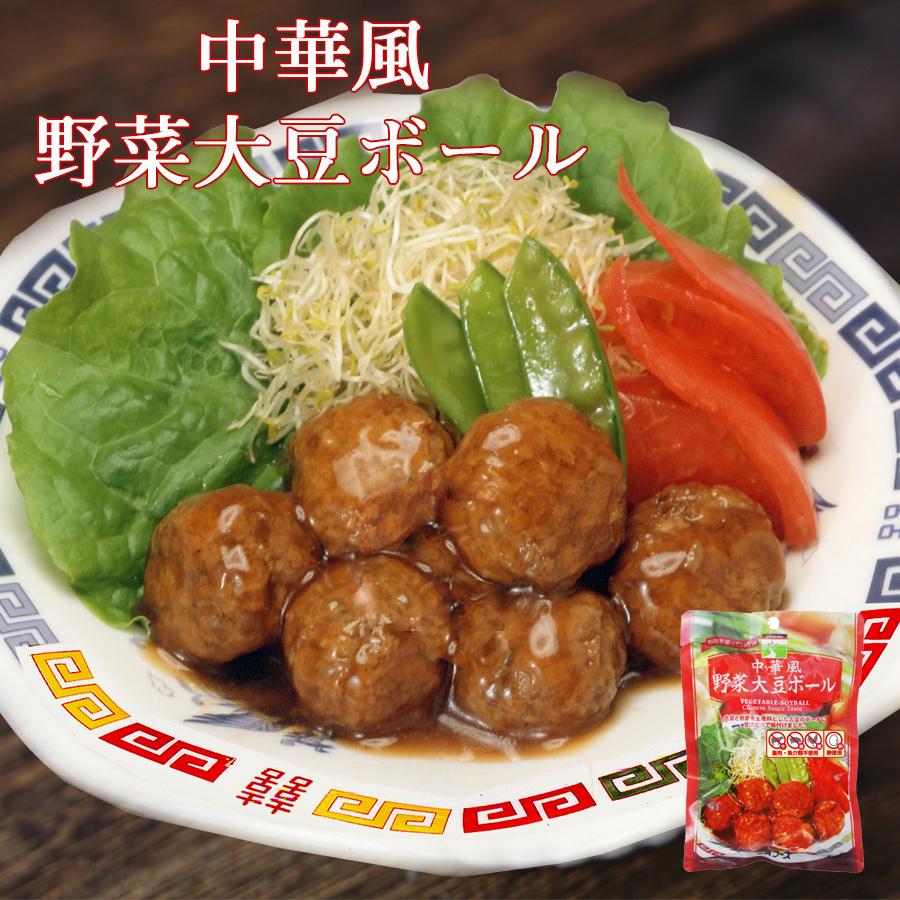 レトルト食品 中華風野菜大豆ボール 100g 三育フーズ惣菜 ノンコレステロール ベジタリアン