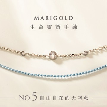 [獅子座禮物]MARIGOLD 生命靈數No.5藝術數 ‧開運鑲鑽款手鍊-藍