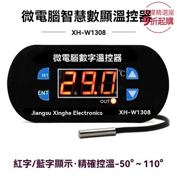 【高精度數顯】溫控器開關 XH-W1308 加熱控制器 溫度控制器 可調式溫控 0.1°C精準控溫 工業設備/養殖孵化/家用電器