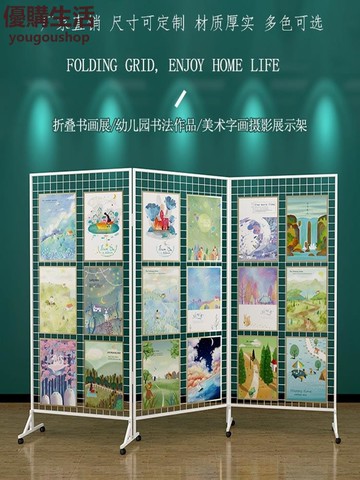 優購生活~折疊鐵藝網格展示架戶外畫展美術作品展覽加幼兒園收納落地可移動定制 屏風櫃 屏風 隔間 客廳 玄關櫃 隔板 屏風架訂製 可付費上門安裝