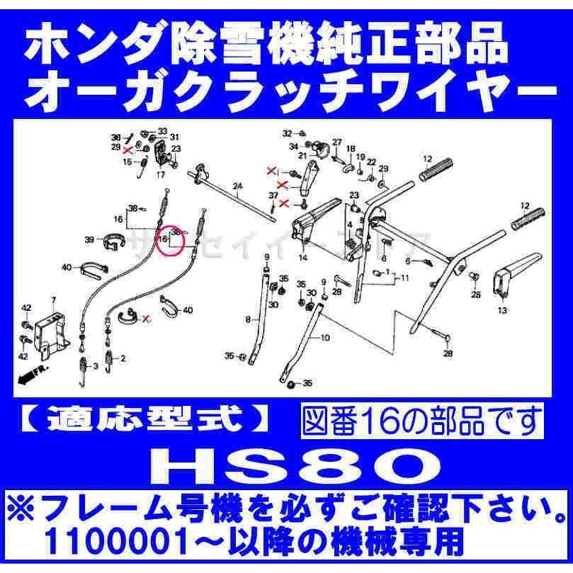 ホンダ 除雪機 HS870,HS970,HSS760n用 メインクラッチワイヤー SY54510-738-C13