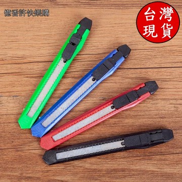 憶香許快樂購 804型 美工刀 手工 裁紙刀 小號 金屬美工刀  DIY 顏色隨機發貨 壁紙刀 耐用 牆紙刀 贈品
