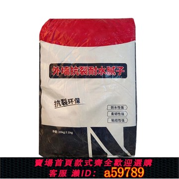 【全網低價 可打統編】梵選內墻外墻膩子粉抗堿防霉防潮耐水膩子墻面修補找平易打磨20kg