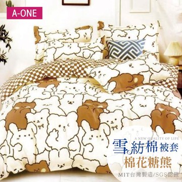 【A-ONE】雪紡棉6x7尺雙人薄被套 一件組 - 棉花糖熊