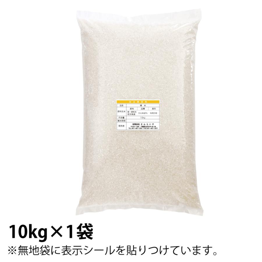 米 10kg お米 ひとめぼれ 送料無料 新米 令和5年 白米 埼玉県産（北海道・九州 300円）