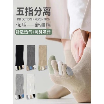 五指襪子男短襪夏季防臭吸汗分趾襪男士黑色運動腳趾拇指五趾男襪