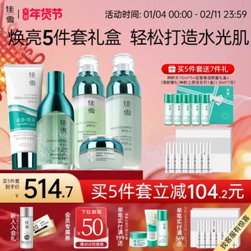 【煥亮禮盒】佳雪神鮮水亮澤保濕水乳精華潔面套裝保濕提亮護膚品