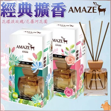 【Amaze】淡香水 100ml 經典擴香 花漾淡玫瑰/尼羅河花園 擴香瓶 香氛 芳香 香竹 薰香器 精油💖QQ花栗鼠💖