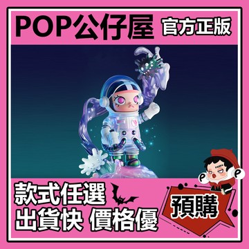 POP【全新🔥正版】 MOLLY MEGA SPACE 100% 週年 系列 盲盒 盲抽 泡泡瑪特 盒玩 公仔