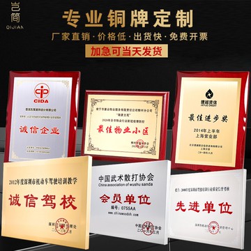 銅牌獎牌定制定做授權代理加盟商廣告牌設計制作不銹鋼腐蝕加工門