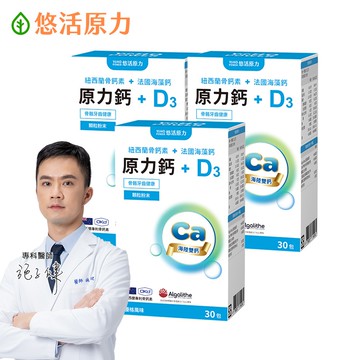 【悠活原力】原力鈣D3顆粒粉末(30入/盒) 三入組
