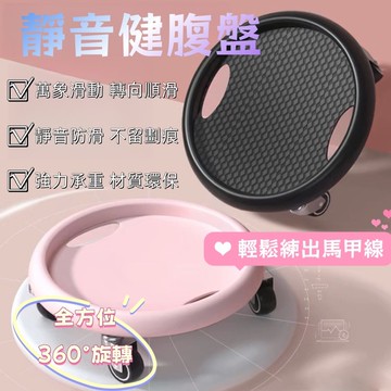 健身滾輪  靜音健腹盤 腹肌訓練器 四輪健腹輪 健腹器 腹肌輪 健腹 滑盤 多功能健腹器 健美輪 滑輪凳 腹肌盤 健腹盤