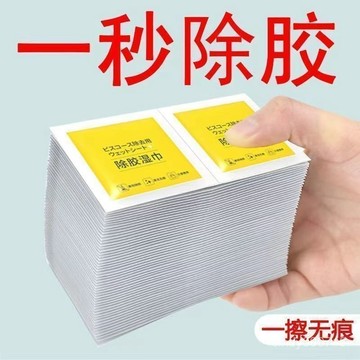 🔥臺灣出貨🔥【除膠神器】家用除膠去膠濕巾清除不幹膠粘膠汽車除去脫膠清潔劑