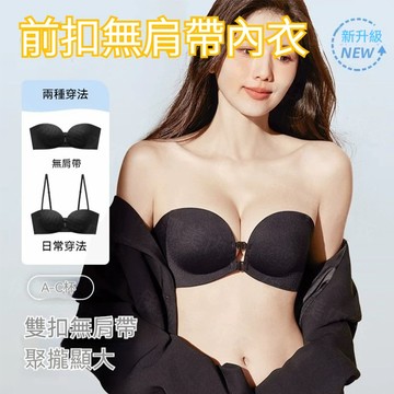 【前扣無肩帶內衣】無肩帶內衣 前扣內衣 隱形內衣 粉底液內衣 無痕內衣 女小胸中厚聚攏內衣 前扣式內衣 美背內衣 無肩帶