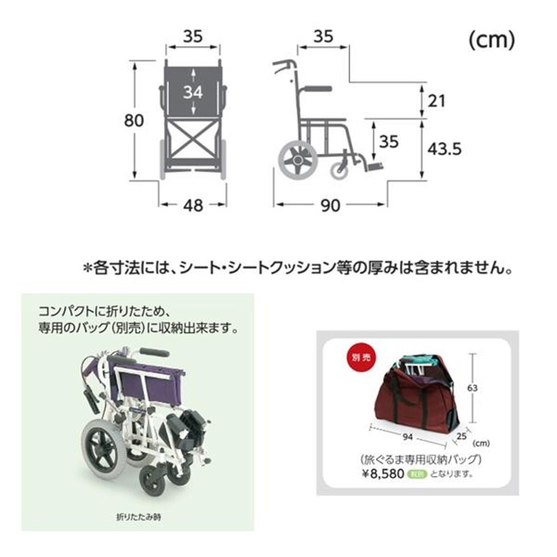 直送品A カワムラサイクル 車椅子 車いす 車イス 簡易車いす 旅ぐるま